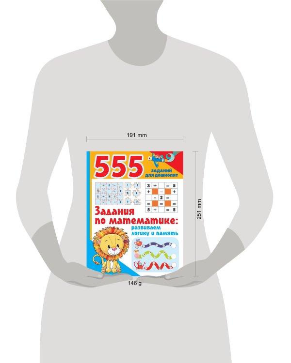 Задания по математике: развиваем логику и память