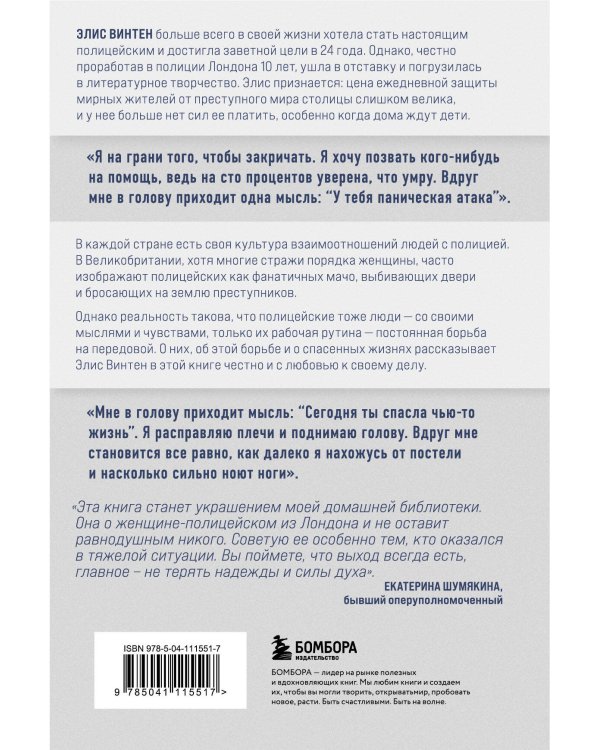 На передовой закона. Истории полицейского о том, какова цена вашей безопасности