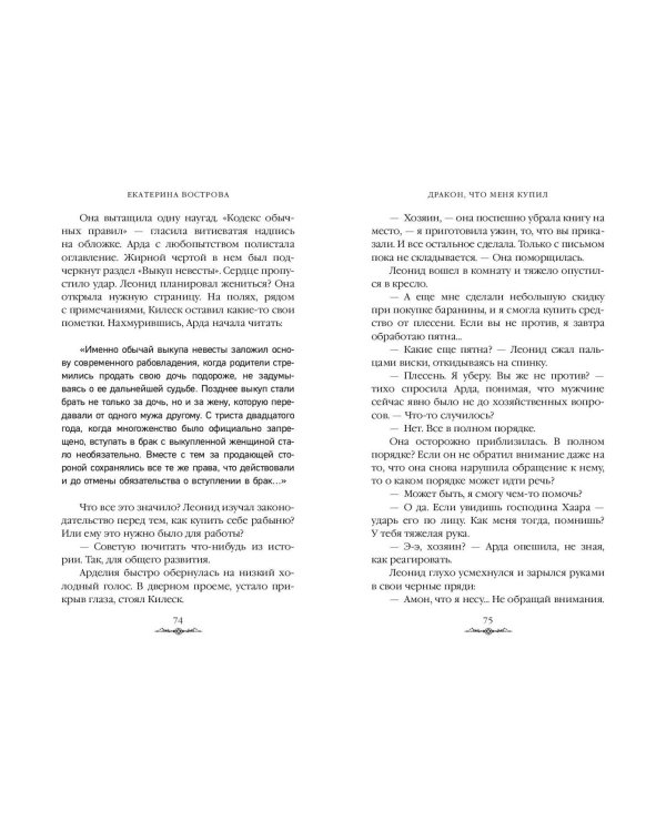 Дракон, что меня купил