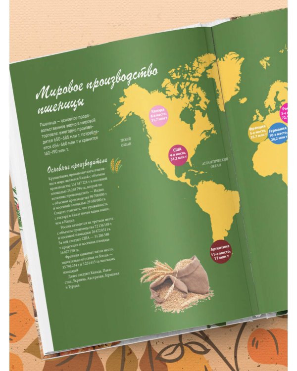 Семена и зерна. Иллюстрированный атлас. Удивительные факты о сельскохозяйственных культурах и их влияние на развитие человечества