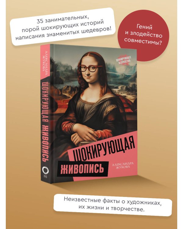 Шокирующая живопись