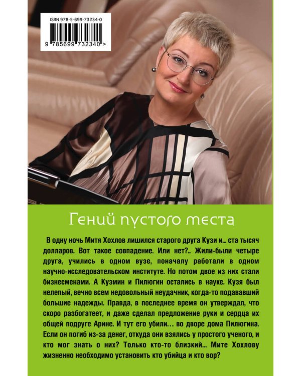 Гений пустого места