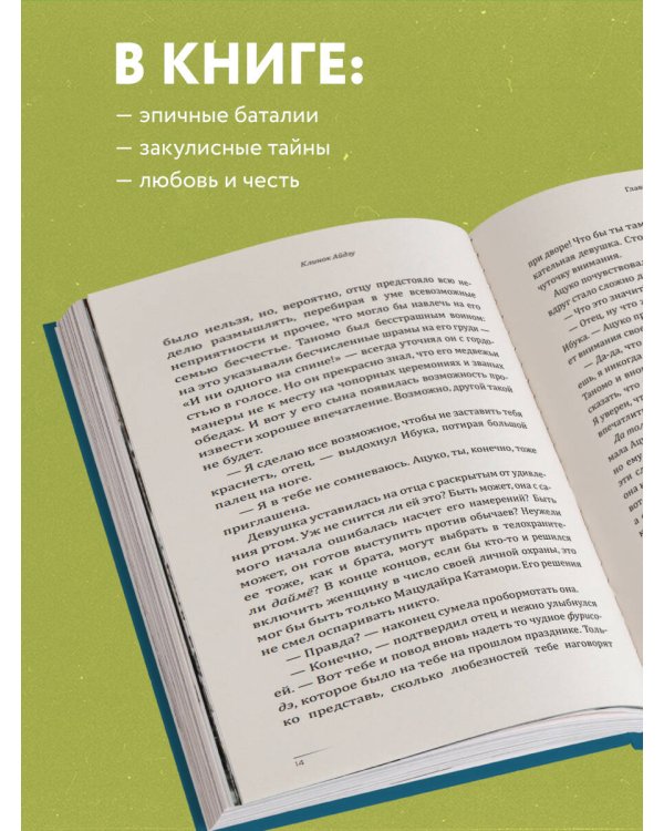 Assassin's Creed. Фрагменты. Клинок Айдзу