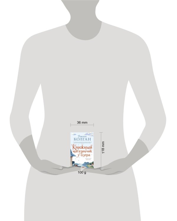 Книжный магазинчик у озера