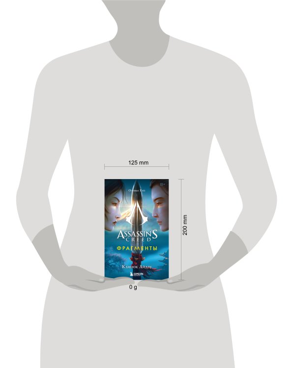 Assassin's Creed. Фрагменты. Клинок Айдзу