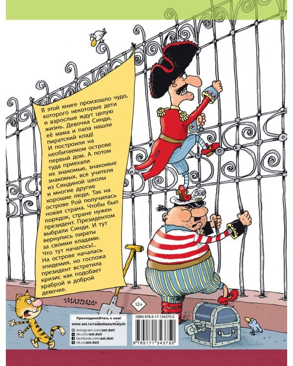 Робинзон и тринадцать жадностей