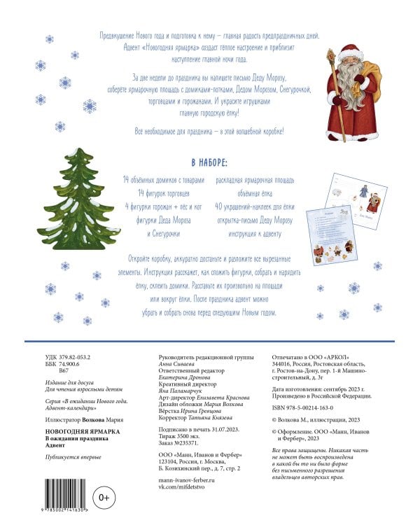 Новогодняя ярмарка. В ожидании праздника. Адвент