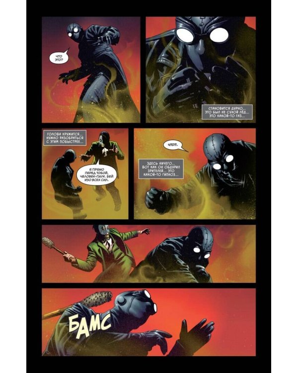 Удивительный Человек-Паук. Паучьи миры. Грань