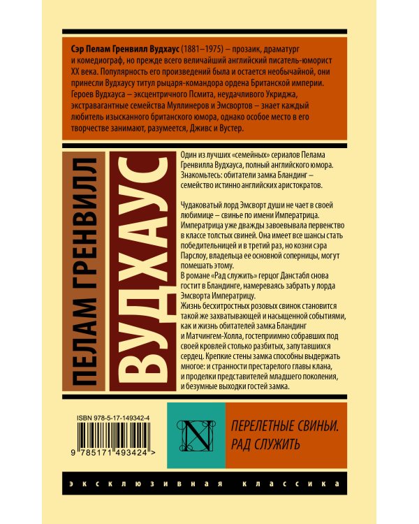 Перелетные свиньи. Рад служить