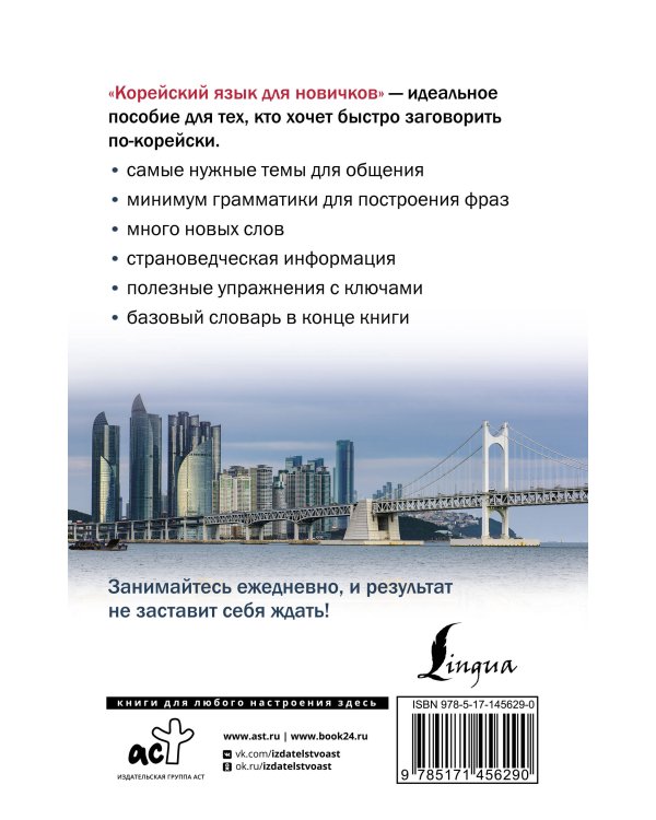 Корейский язык для новичков