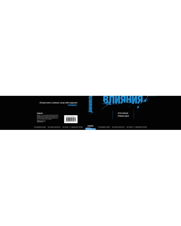 Психология влияния. Как научиться убеждать и добиваться успеха