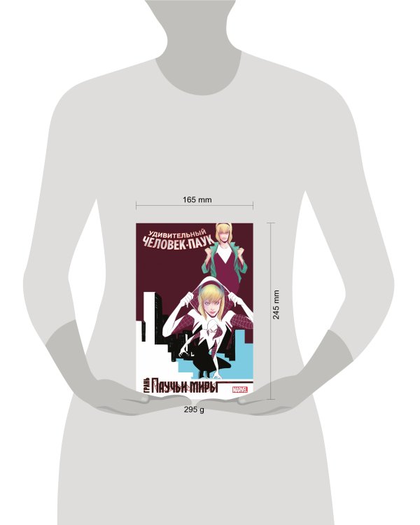 Удивительный Человек-Паук. Паучьи миры. Грань