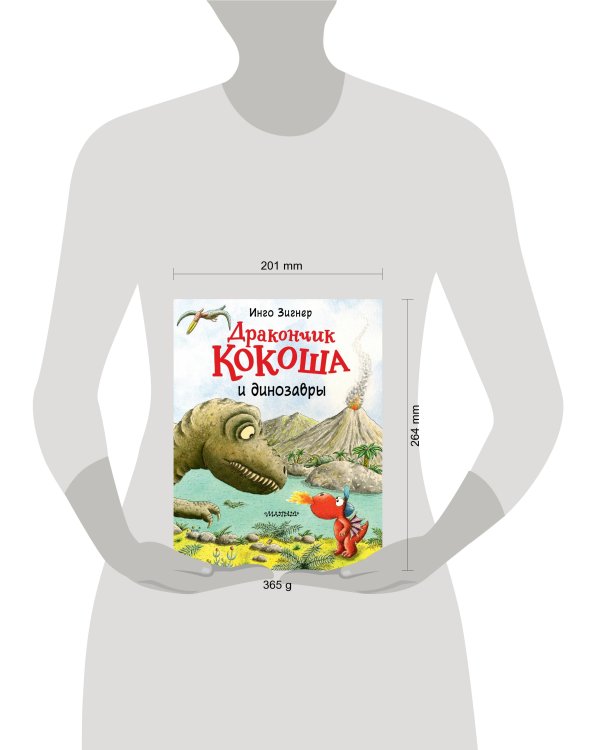 Дракончик Кокоша и динозавры