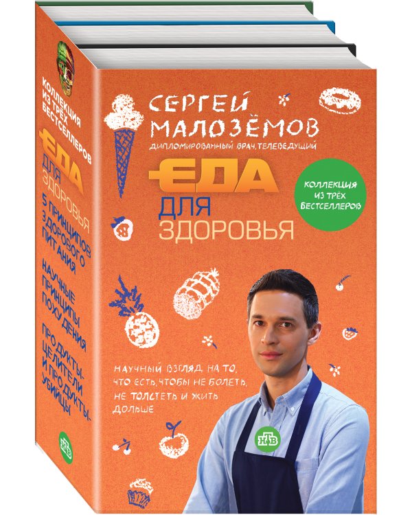 Еда для здоровья