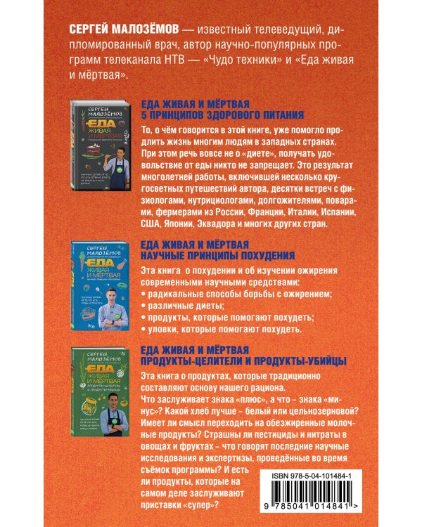 Еда для здоровья