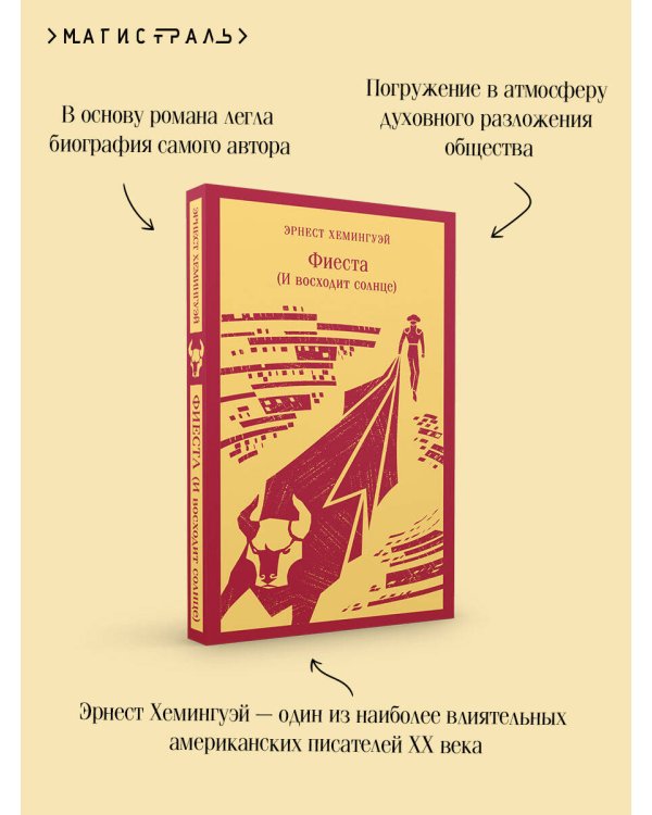 Фиеста (И восходит солнце)