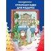 В гостях у Санты (ил. Ф. ван Лунтера)