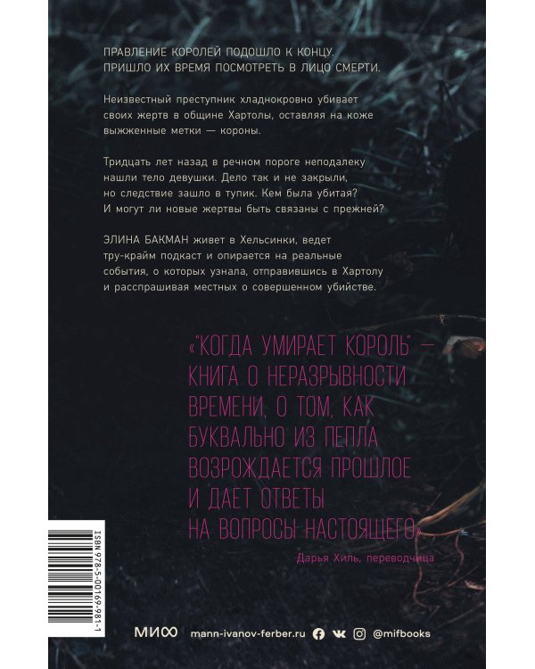 Когда умирает король