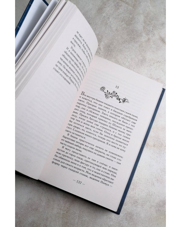 Очарованная призраками