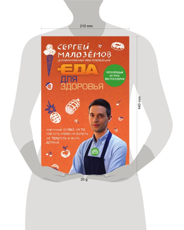 Еда для здоровья