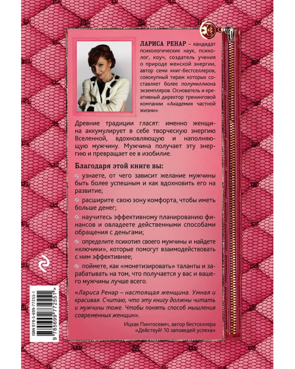 Сделай мужа миллионером