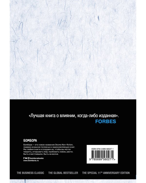 Психология влияния. Как научиться убеждать и добиваться успеха