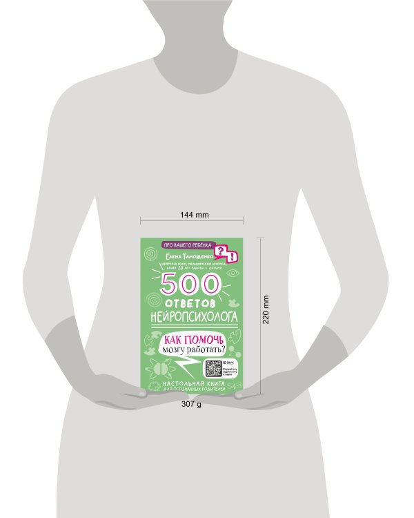 500 ответов нейропсихолога