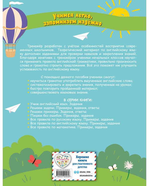 Учим английский язык. Задания