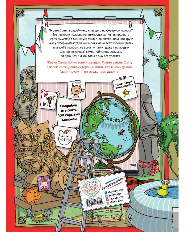 В гостях у Санты (ил. Ф. ван Лунтера)