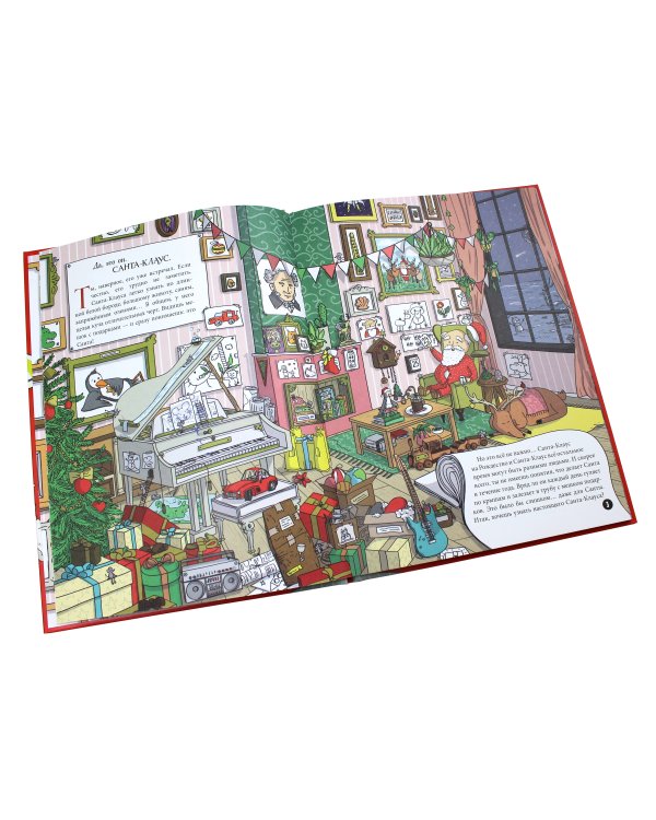 В гостях у Санты (ил. Ф. ван Лунтера)