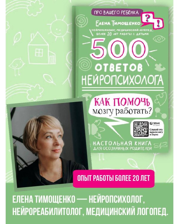 500 ответов нейропсихолога