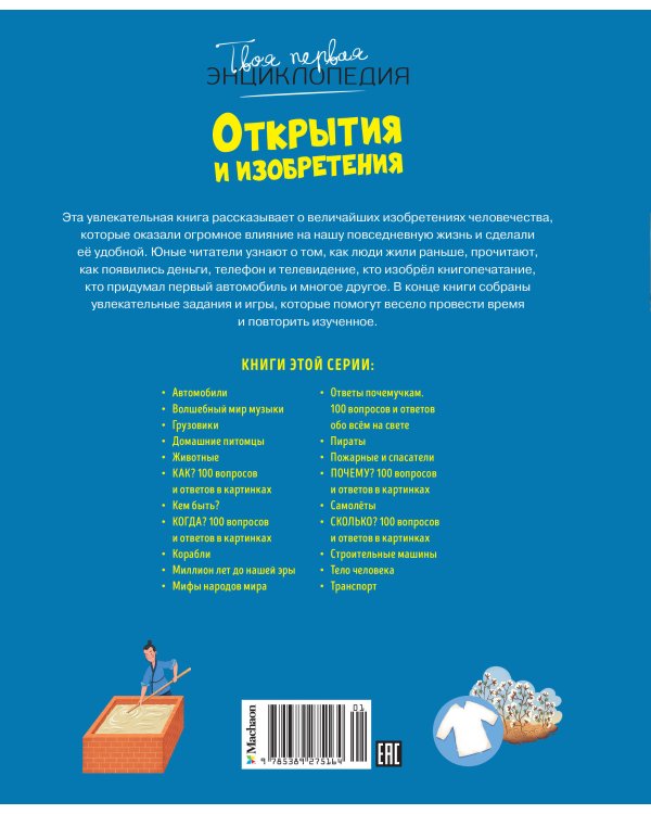 Открытия и изобретения