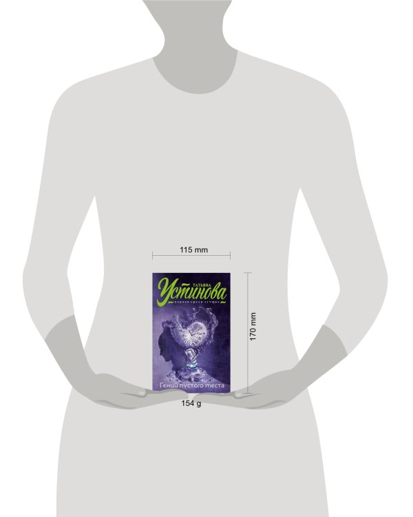 Гений пустого места