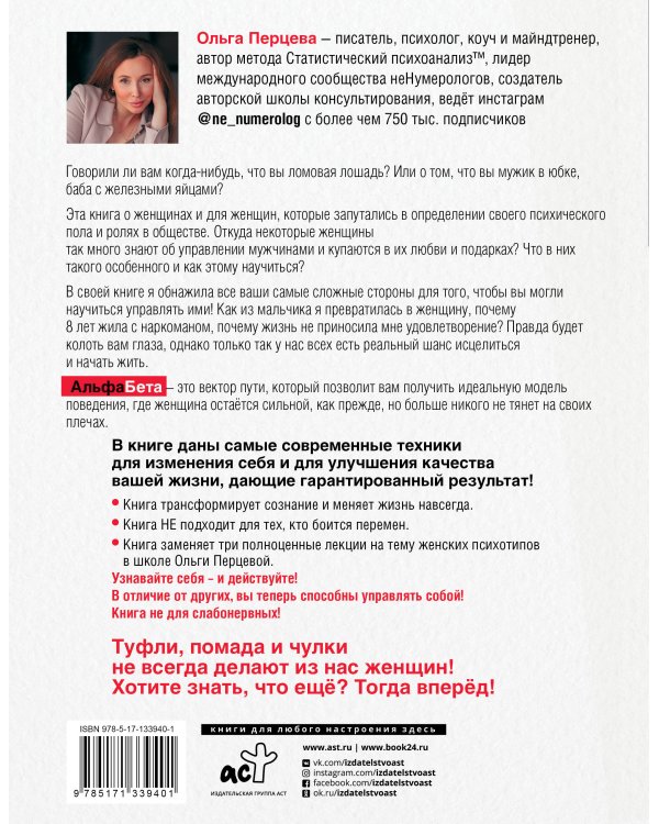 АльфаБета. Как перестать спасать мир и спасти себя