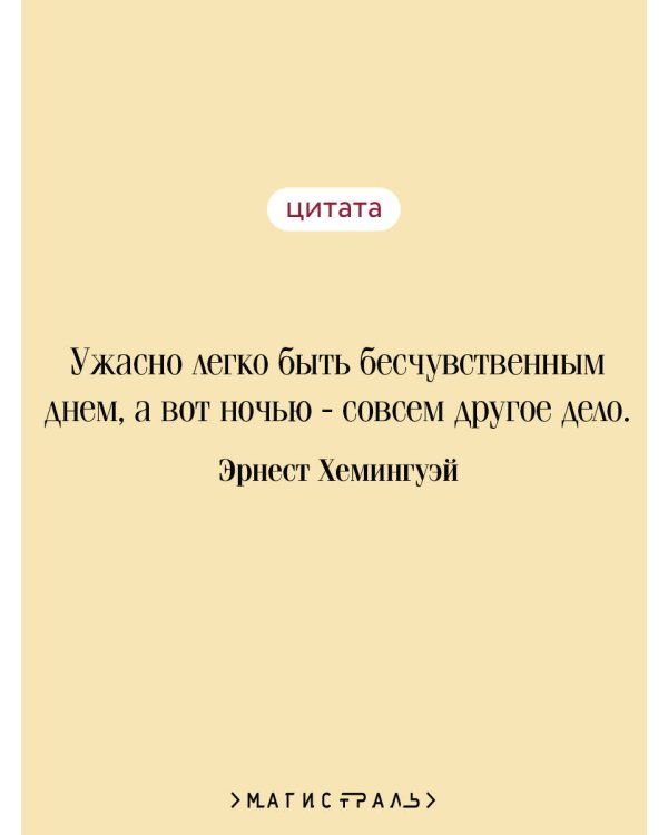 Фиеста (И восходит солнце)