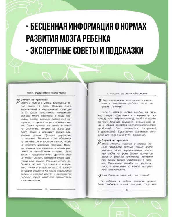 500 ответов нейропсихолога
