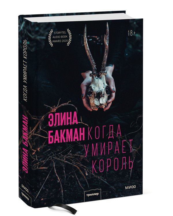 Когда умирает король