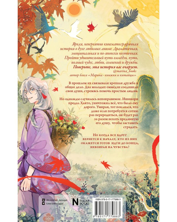 Сто жизней Сузуки Хаято + открытка