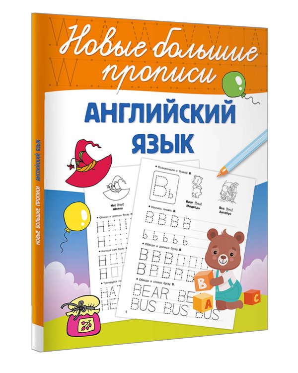 Английский язык