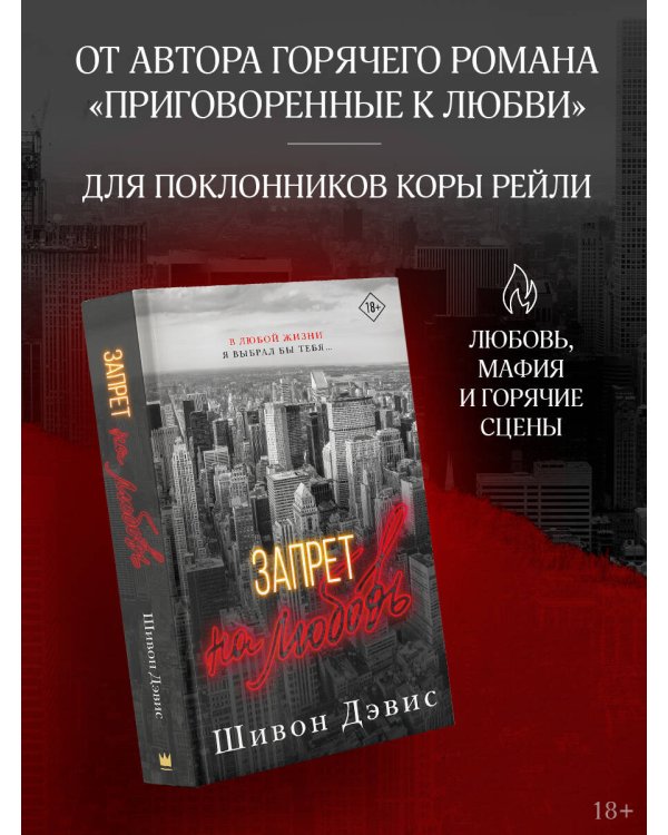 Запрет на любовь