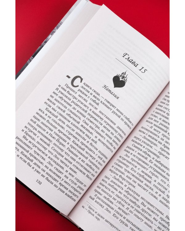 Запрет на любовь