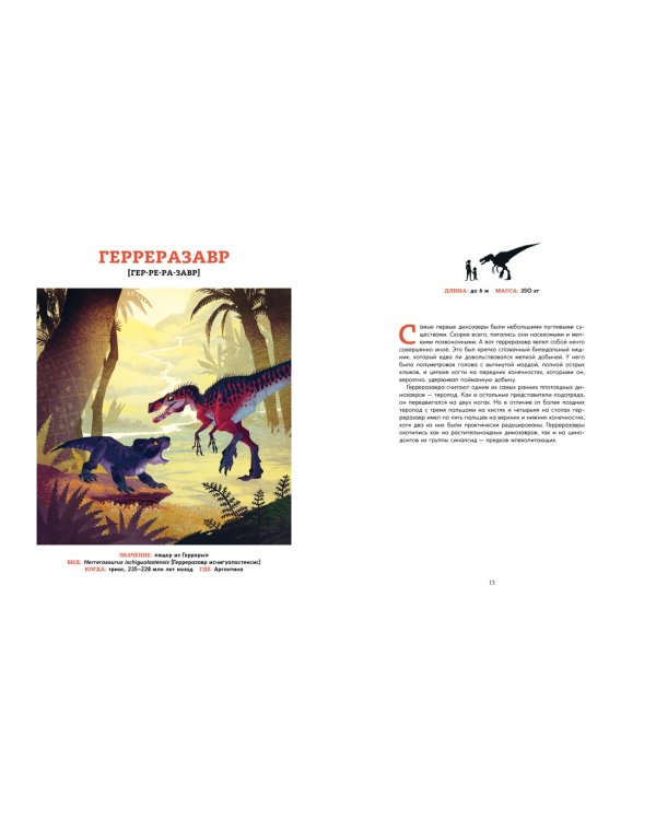 Динозавры. Ящеры мезозоя