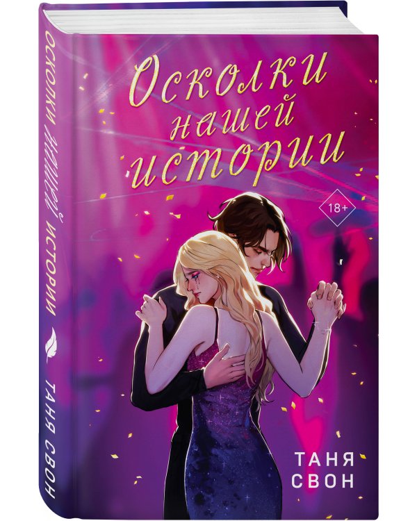 Осколки нашей истории