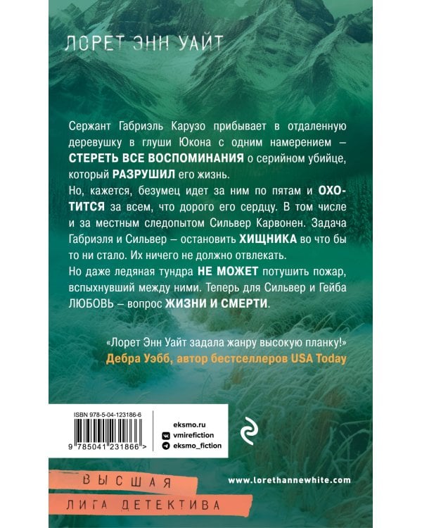 Охотник на людей