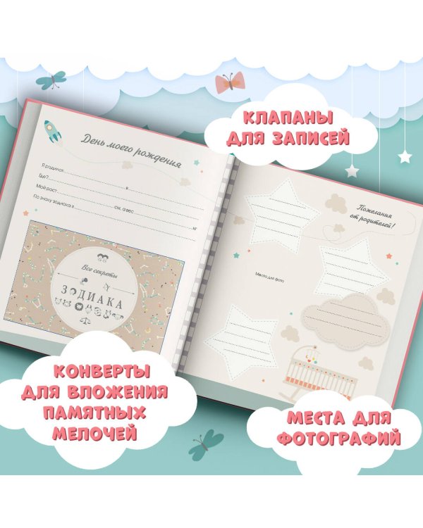 Первая книга обо мне. Фотоальбом малышки