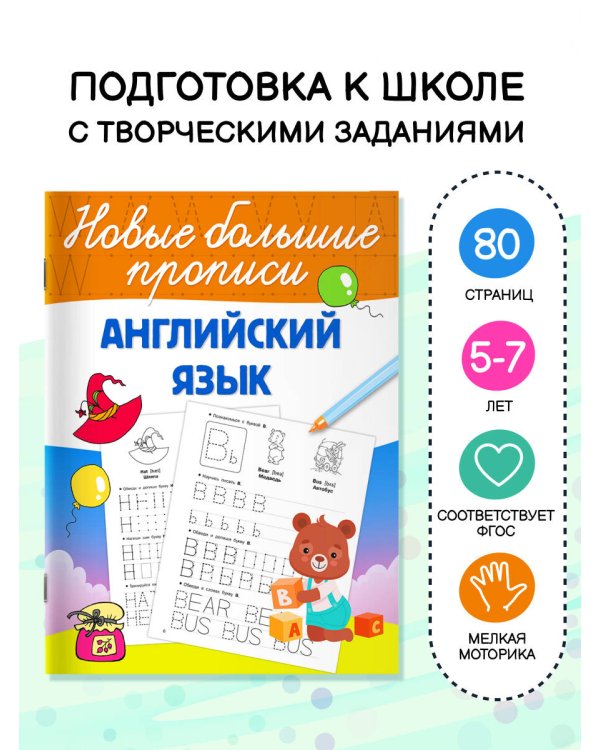 Английский язык