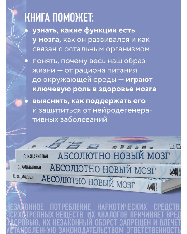 Абсолютно новый мозг. Как избавиться от тумана в голове, обрести острый ум и ясную память естественными методами