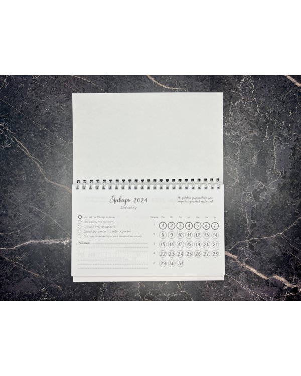 Трекер привычек. Настольный календарь антистресс-раскраска для релакса на 2024 год, по неделям