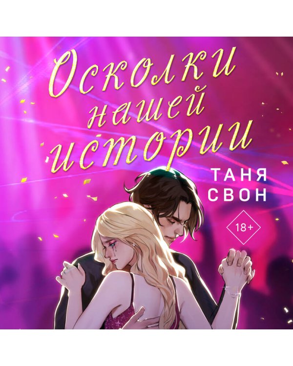 Осколки нашей истории