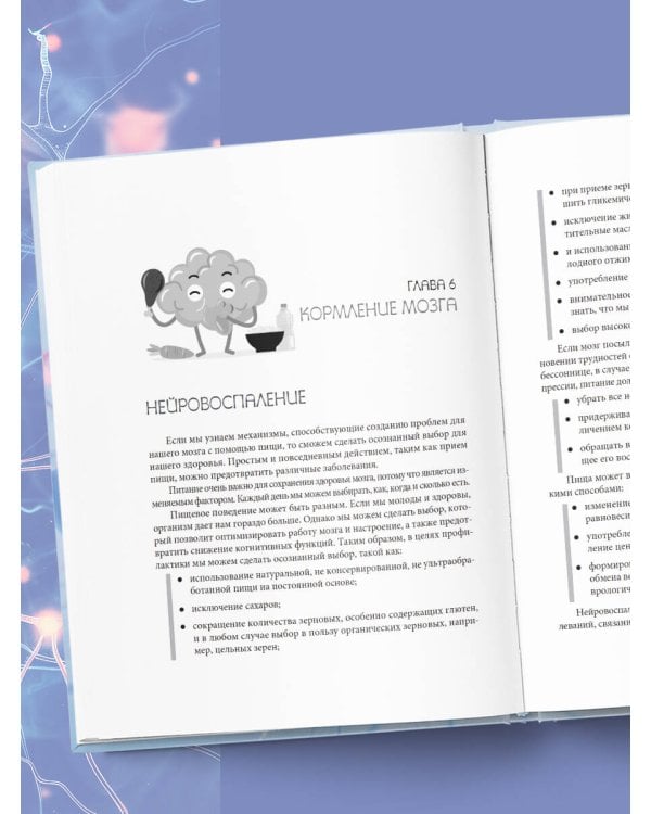 Абсолютно новый мозг. Как избавиться от тумана в голове, обрести острый ум и ясную память естественными методами